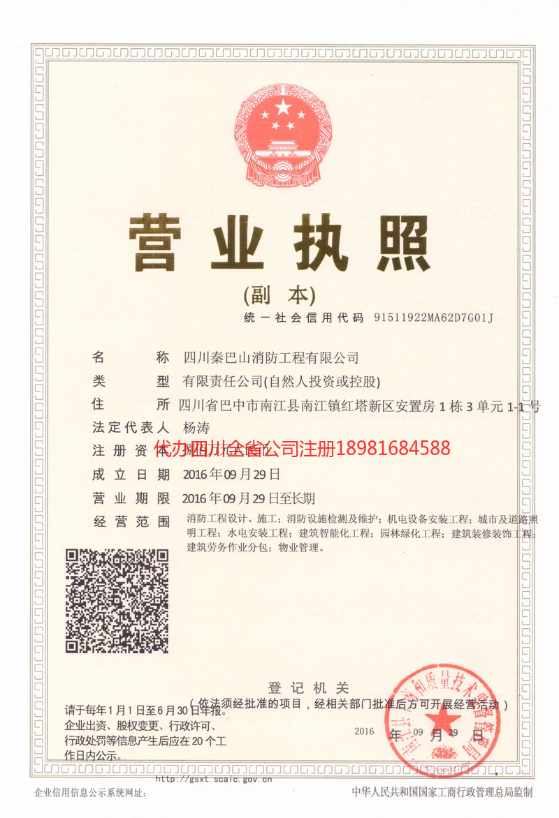 汕头汕头秦巴山消防工程有限公司